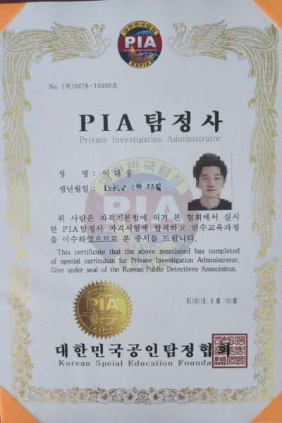 탐정사무소공존 자격증2n