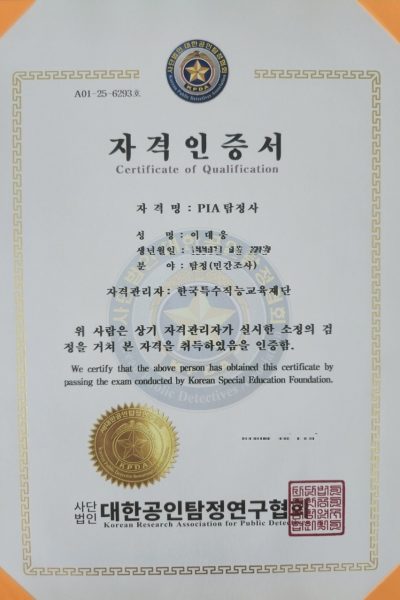 탐정사무소공존 자격증3